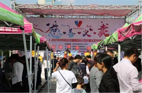 “携手大爱，情暖人心”来宾HTH官方入口-HTH.COM
慈善基金会大型书籍慈善义卖活动圆满落幕