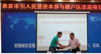 HTH官方入口-HTH.COM
工程公司贺集团率先成为参与来宾市棚户区改造项目的民营HTH官方入口-HTH.COM