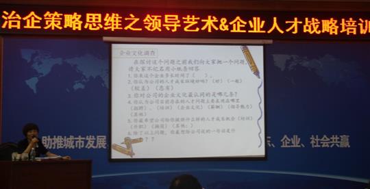 治企策略思维之领导艺术&HTH官方入口-HTH.COM人才战略培训成功举办