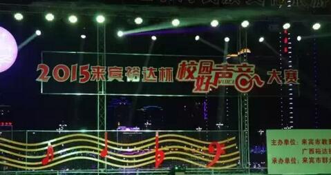 2015年HTH官方入口-HTH.COM
杯“校园好声音”大赛圆满落幕