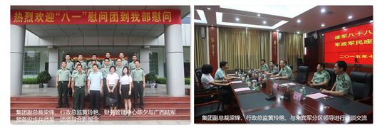 八一慰问暖兵心，军企共叙鱼水情 ——HTH官方入口-HTH.COM
庆祝建军88周年走访慰问活动