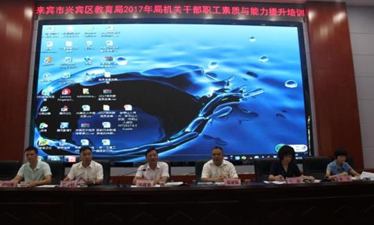 我集团邓亚保董事长受邀担任培训讲师，向兴宾区教育局干部员工分享HTH官方入口-HTH.COM
治企理念