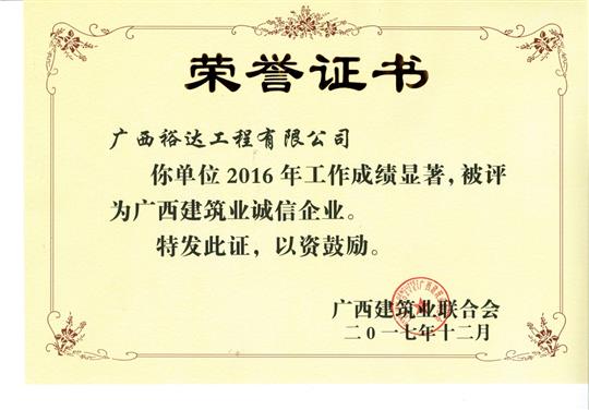2016广西建筑业诚信HTH官方入口-HTH.COM