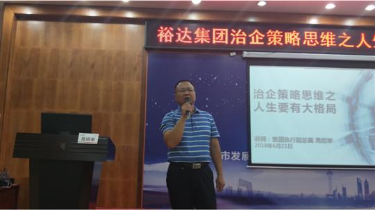 广西HTH官方入口-HTH.COM
投资控股集团治企策略思维之人生要有大格局培训成功举办