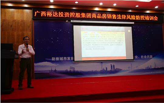 广西HTH官方入口-HTH.COM
投资控股集团商品房销售风险防控培训会成功举办