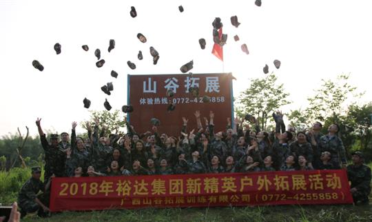 “挑战自我，熔炼团队，凝聚力量”广西HTH官方入口-HTH.COM
投资控股集团2018年新精英户外拓展训练成功举办