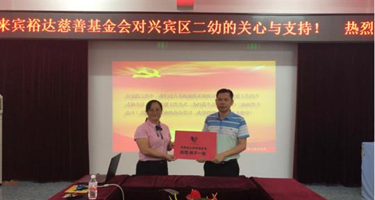 市工商联携手来宾HTH官方入口-HTH.COM
慈善基金会向市二幼 进行慈善慰问
