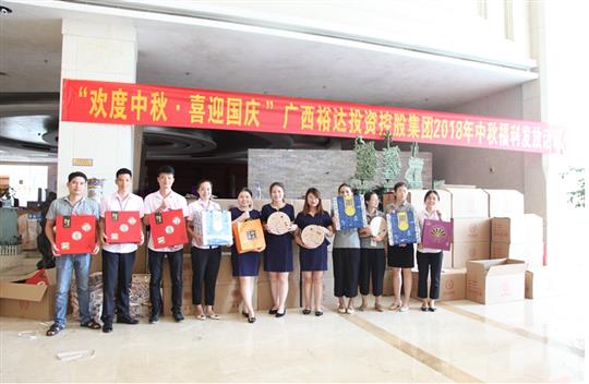 关爱员工生活 共度团圆佳节——2018年HTH官方入口-HTH.COM
集团“庆中秋 迎国庆”福利活动圆满完成