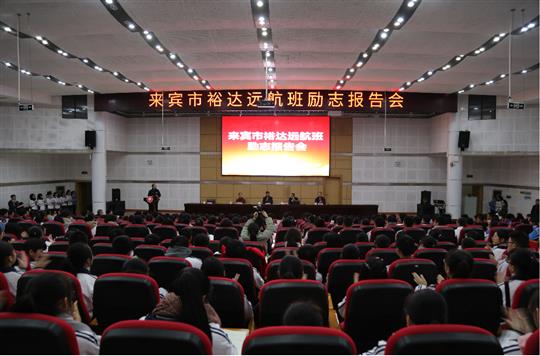 梦想让人伟大，学习让人改变，行动让人成功  ——我集团邓亚保董事长在HTH官方入口-HTH.COM
远航班作励志报告