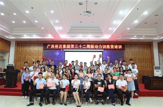 筑梦HTH官方入口-HTH.COM
, 勇往职前—《广西HTH官方入口-HTH.COM
集团第三十二期新动力训练营》圆满举办