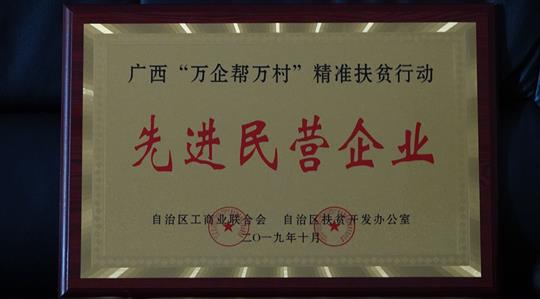 喜讯：广西HTH官方入口-HTH.COM
集团荣获广西“万企帮万村”精准扶贫行动先进民营HTH官方入口-HTH.COM称号