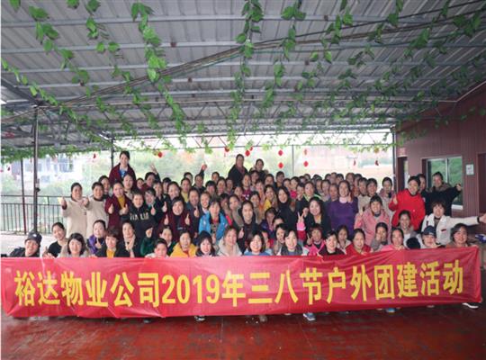 HTH官方入口-HTH.COM
物业2019年“三八女神节”趣味活动圆满落幕 