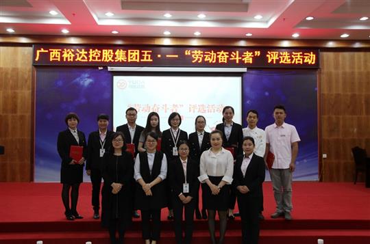 青春无限好 奋斗正当时——HTH官方入口-HTH.COM
集团开展五?一“劳动奋斗者”评选活动