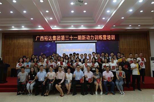 聚是一团火，散作满天星—《广西HTH官方入口-HTH.COM
集团第三十一期新动力训练营》成功举办 