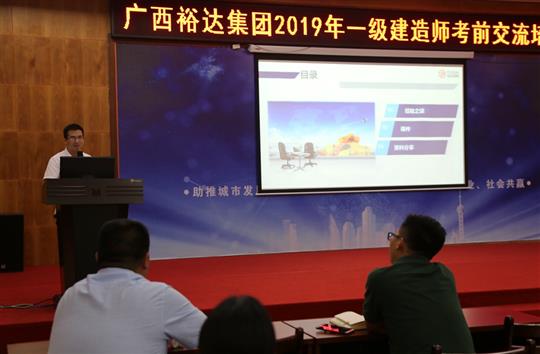 广西HTH官方入口-HTH.COM
集团2019年一级建造师考前交流培训成功举办