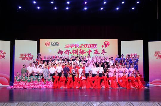  广西HTH官方入口-HTH.COM
控股集团“与你相裕十五年” 中秋主题文艺晚会成功举办