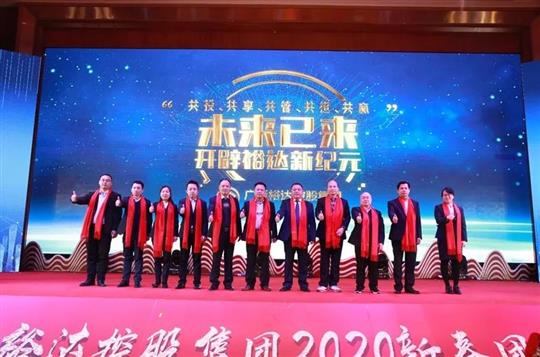 “同行十六年•再启新征程” ——广西HTH官方入口-HTH.COM
控股集团2020年新春团拜会圆满落幕