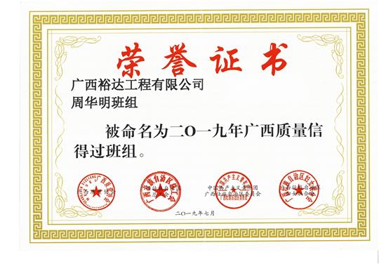 HTH官方入口-HTH.COM
周华明班组被命为2019年广西质量信得过班组