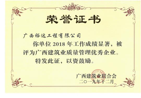 2018年广西建筑业质量管理优秀HTH官方入口-HTH.COM