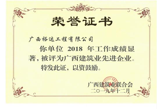 2018年广西建筑业先进HTH官方入口-HTH.COM