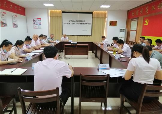 HTH官方入口-HTH.COM
 召开2020年“三标一体化”管理评审会