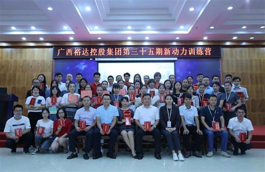 盛夏六月，生机勃勃 ——广西HTH官方入口-HTH.COM
控股集团第三十五期新动力训练营圆满结束 