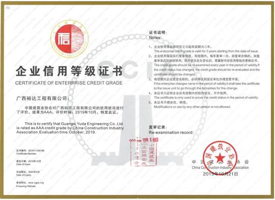 喜讯！工程公司顺利通过“全国建筑业AAA级信用HTH官方入口-HTH.COM”复审