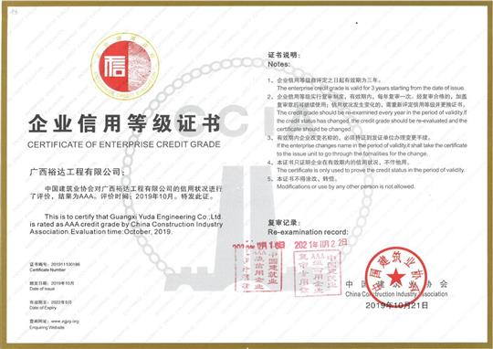 工程公司顺利通过“全国建筑业AAA级  信用HTH官方入口-HTH.COM”年度复审