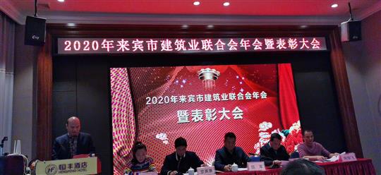 工程公司应邀在来宾市联合会年会上作先进HTH官方入口-HTH.COM管理经验分享