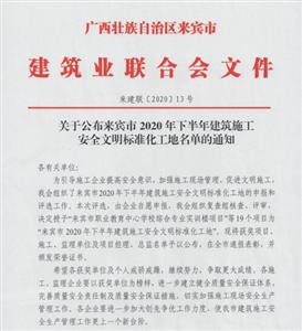 喜讯：HTH官方入口-HTH.COM
工程喜获6个来宾市下半年安全文明标准化工地及7个来宾市建设工程优质结构奖