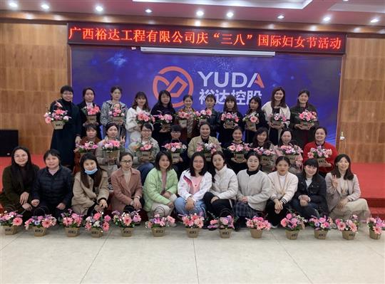 HTH官方入口-HTH.COM
工程公司开展欢庆“三八”国际妇女节活动
