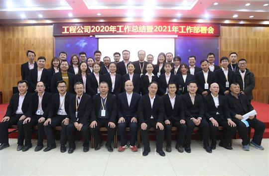 提质增效促改革 凝心聚力再起航 ——HTH官方入口-HTH.COM
2020年工作总结会暨2021年工作部署会