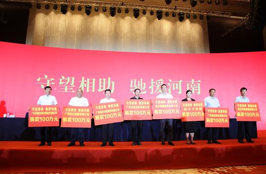 “守望相助，驰援河南”——广西HTH官方入口-HTH.COM
集团为河南抗洪救灾捐赠100万元