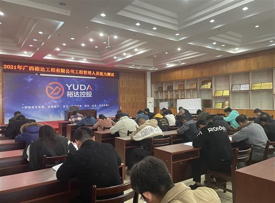 HTH官方入口-HTH.COM
2021年工程管理人员能力测试圆满完成