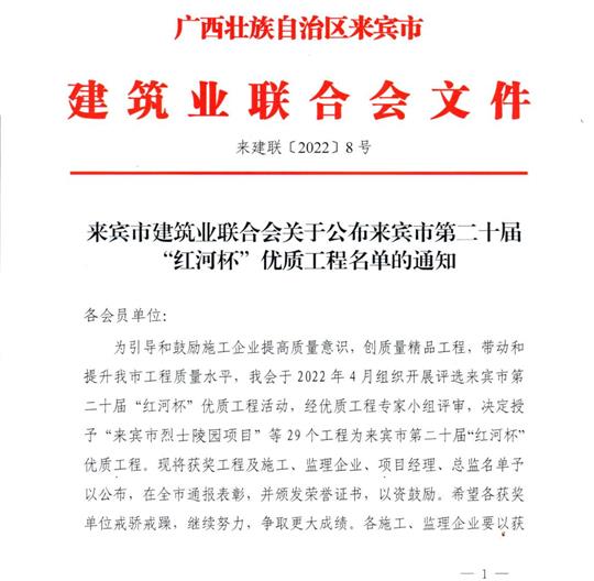 HTH官方入口-HTH.COM
荣获来宾市第二十届  “红河杯”优质工程奖 