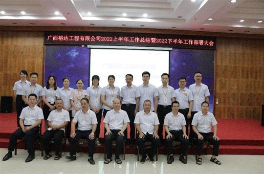 HTH官方入口-HTH.COM
2022上半年工作总结暨下半年工作部署大会顺利召开