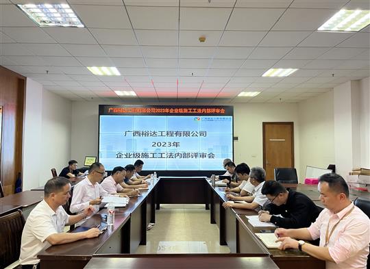 HTH官方入口-HTH.COM
顺利召开2023年度HTH官方入口-HTH.COM级工法评审会